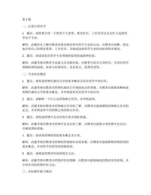 杭州医院药学面试题目(3篇)