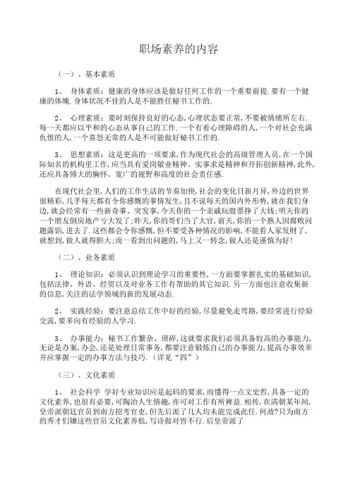 职场素养包括哪些内容