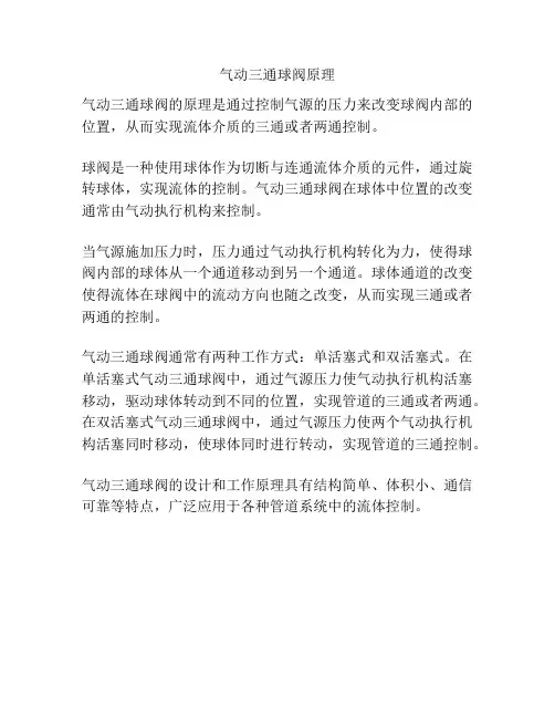 气动三通球阀原理