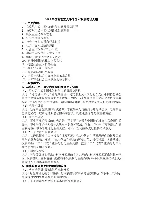 2015年江西理工大学专升本政治考试大纲