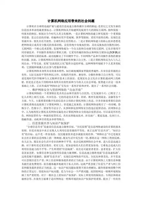 计算机网络应用带来的社会问题