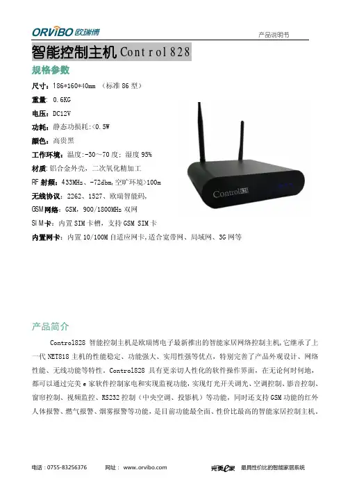智能控制主机control828说明书