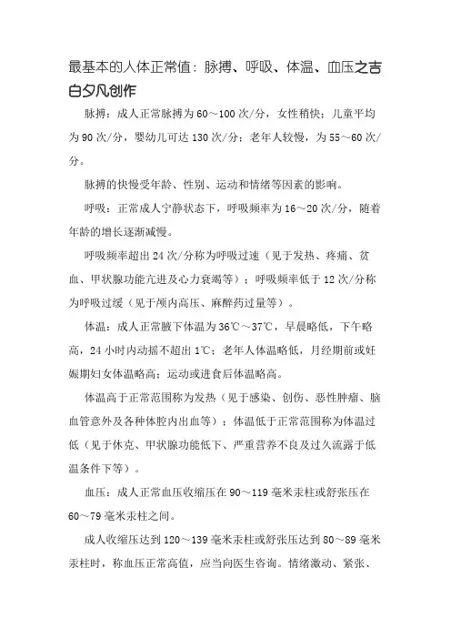 最基本的人体正常值