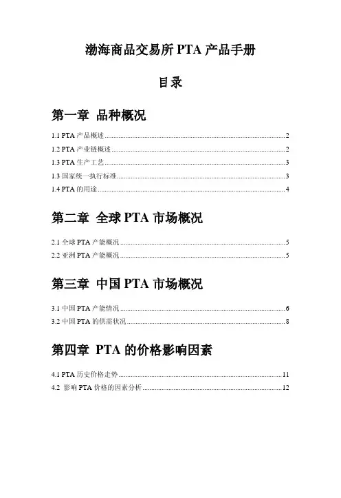 PTA产品手册