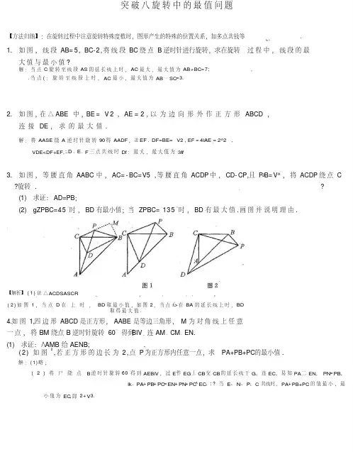 推荐人教版九年级数学上册：期中难点突破突破八旋转中的最值问题