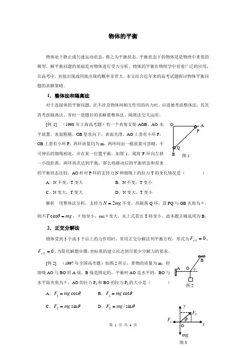 物体的平衡方法大全