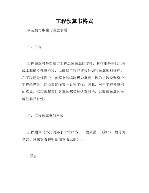 工程预算书格式