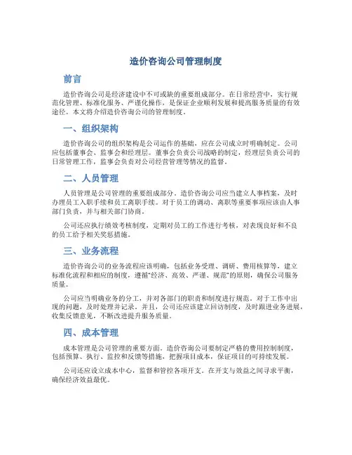 造价咨询公司管理制度
