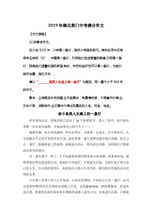 2019年湖北荆门中考满分作文《奋斗是我人生路上的一盏灯》