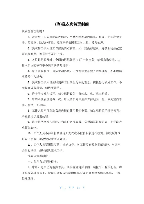 (热)洗衣房管理制度