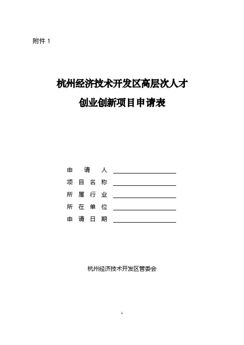 创新创业申请表