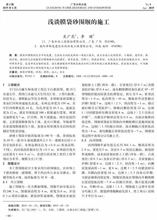 浅谈膜袋砂围堰的施工