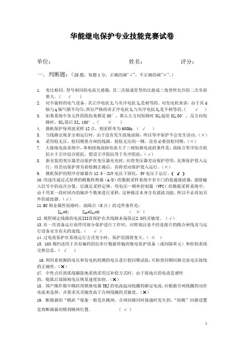 华能继电保护专业技能竞赛试卷
