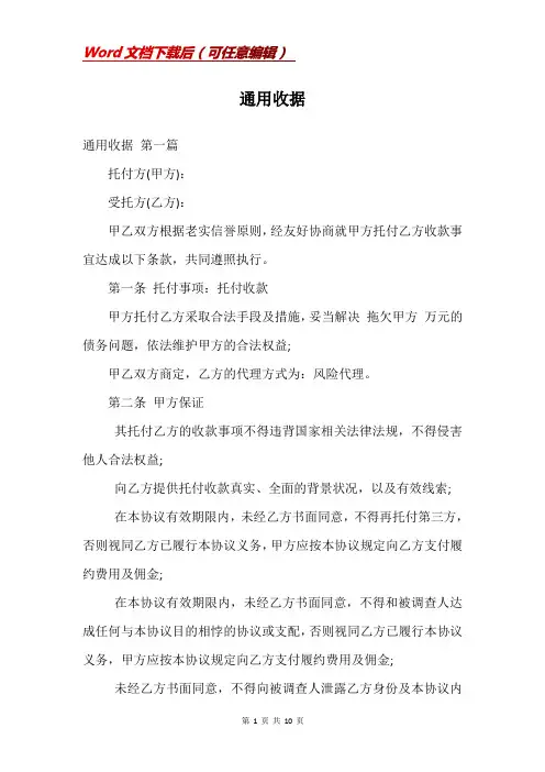 通用收据_精品文档