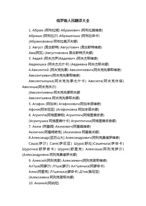 俄罗斯人民翻译大全