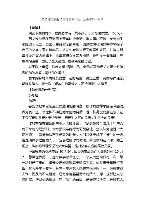 2020年新课标I高考满分作文：致小陈的一封信_高考满分作文_
