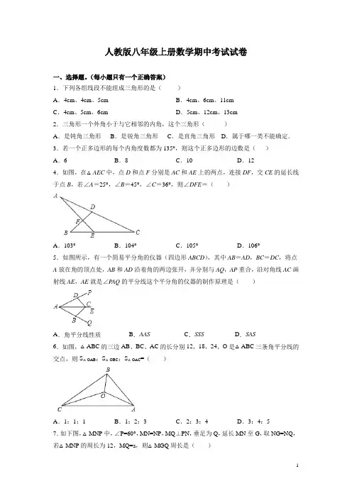 人教版八年级上册数学期中考试试题含答案