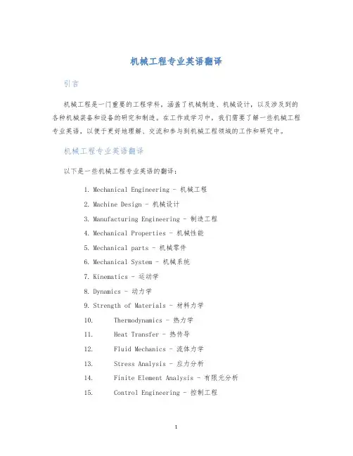 机械工程专业英语翻译 (2)
