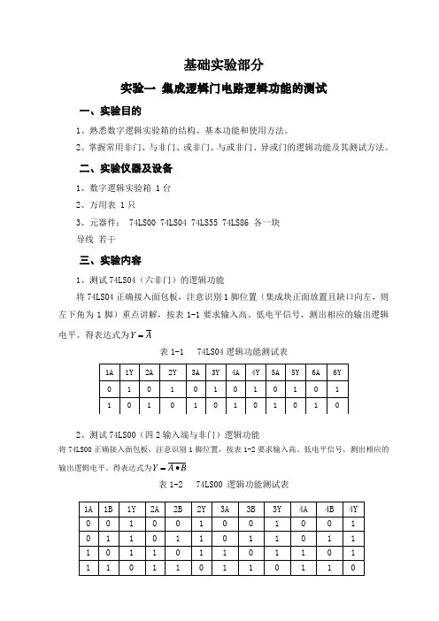 数电基础实验讲义