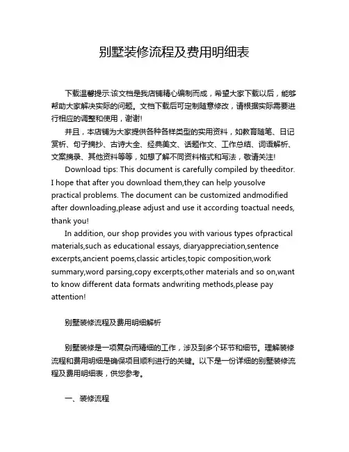 别墅装修流程及费用明细表