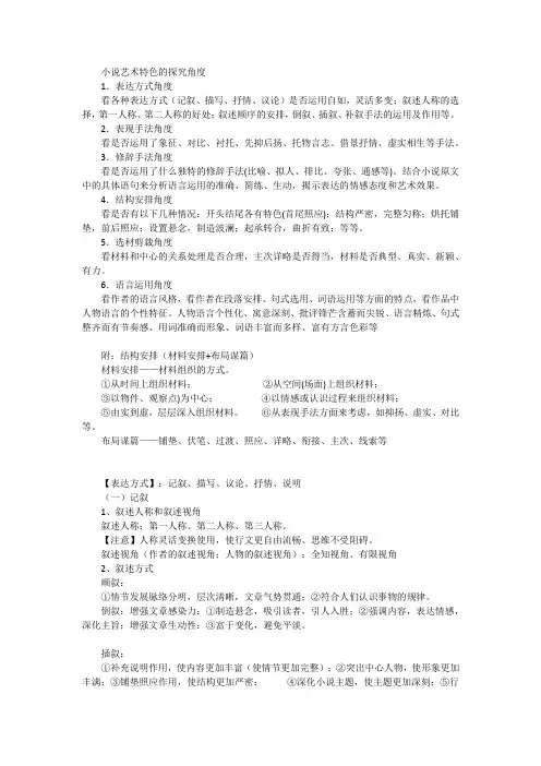 2023年高考语文备考：赏析小说的艺术特色(表达技巧)
