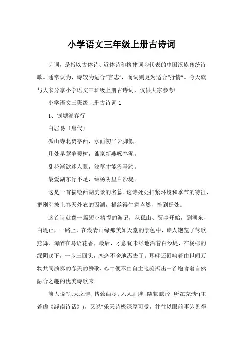 小学语文三年级上册古诗词