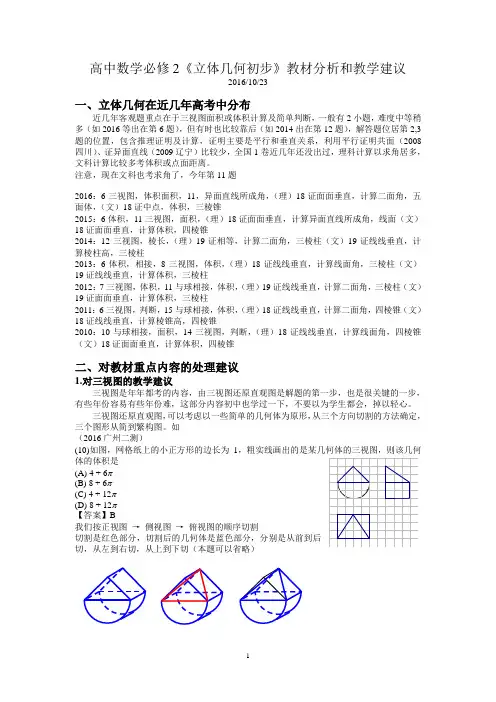 高中数学必修2《立体几何初步》教材分析和教学建议