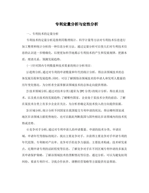 专利定量分析与定性分析