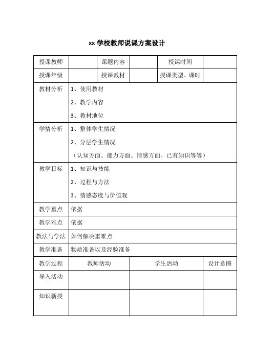 培智学校生活适应教学法：说课方案设计及案例