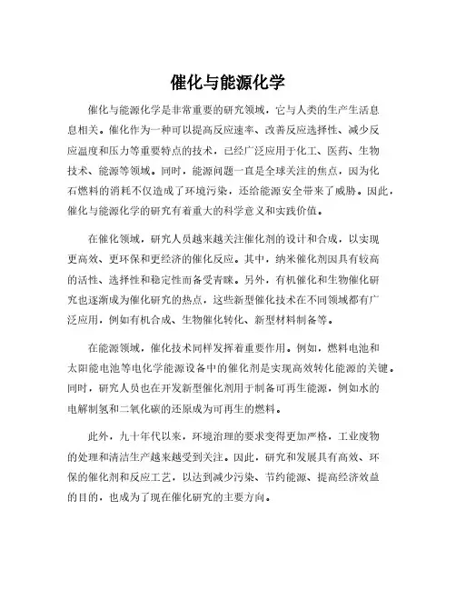 催化与能源化学