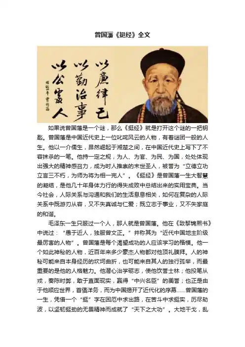 曾国藩《挺经》全文
