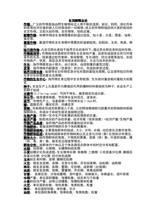 作物栽培学名词解释