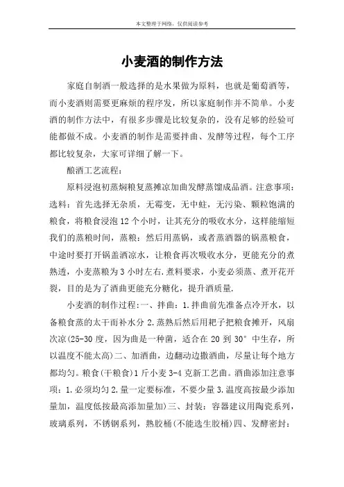 小麦酒的制作方法