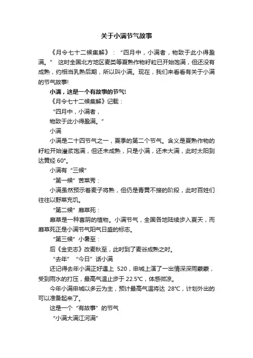 关于小满节气故事