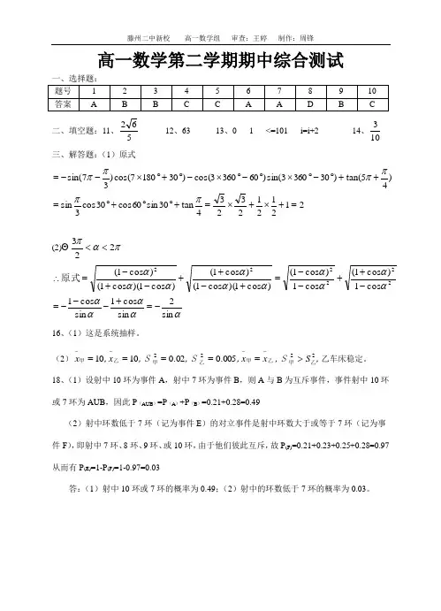 高一数学第二学期期中综合测试(含参考答案1)