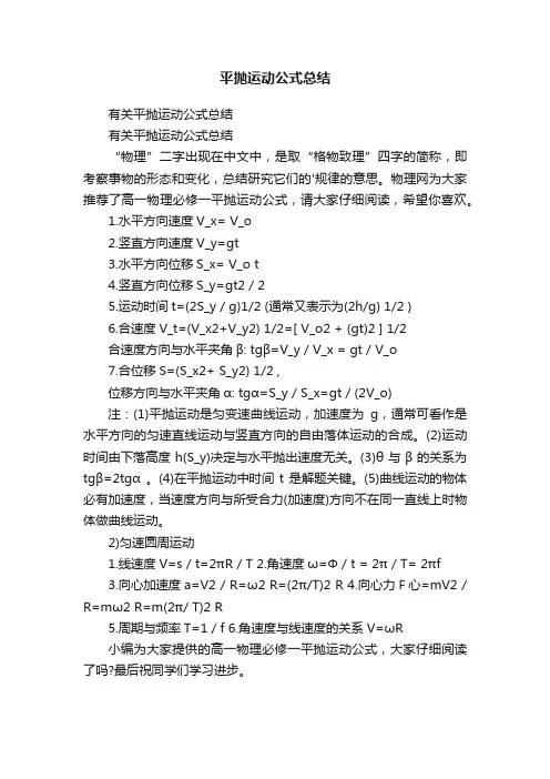 有关平抛运动公式总结