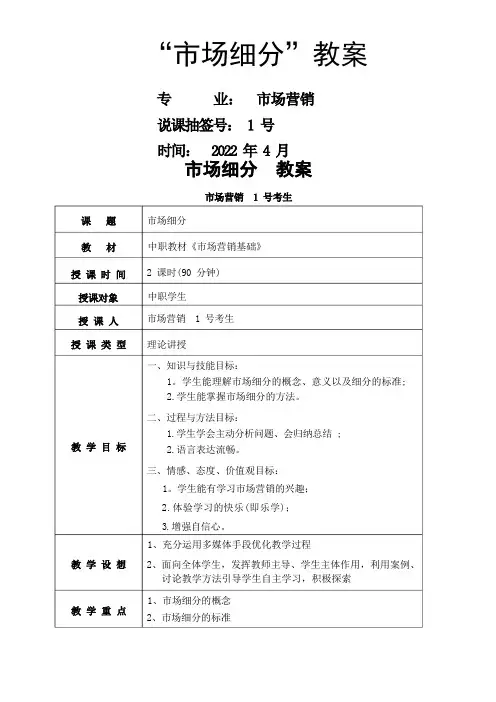 市场细分教案
