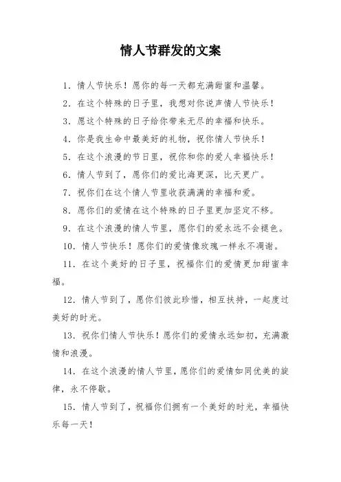 情人节群发的文案