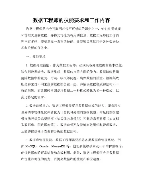 数据工程师的技能要求和工作内容