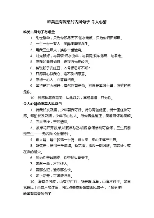 唯美且有深意的古风句子令人心醉