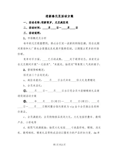 迎新春元旦活动方案（9篇）