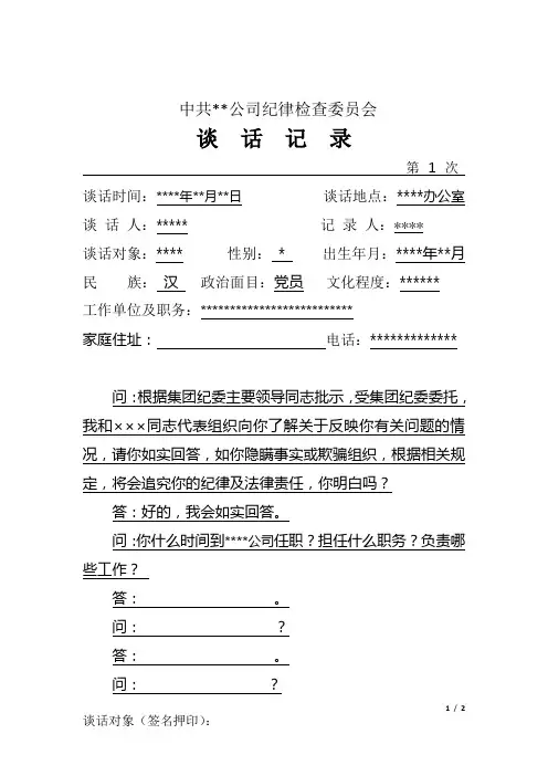 谈话记录模板