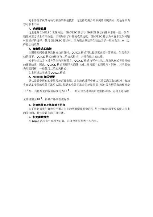 外掠平板的流场与换热(fluent)