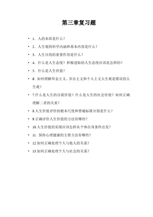 思修第三章复习题