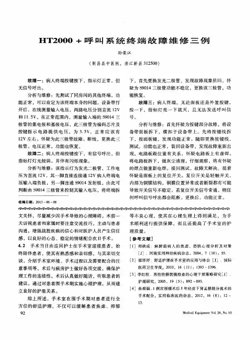 HT2000+呼叫系统终端故障维修三例