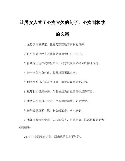 让男女人看了心疼亏欠的句子,心痛到极致的文案