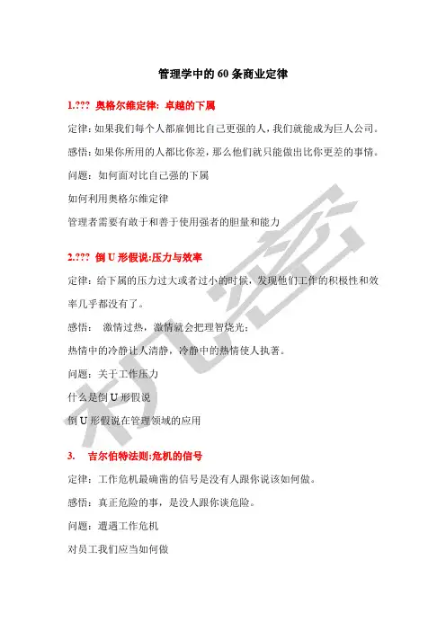 管理学中的条商业定律