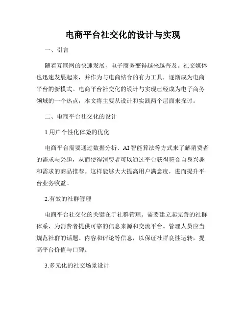 电商平台社交化的设计与实现