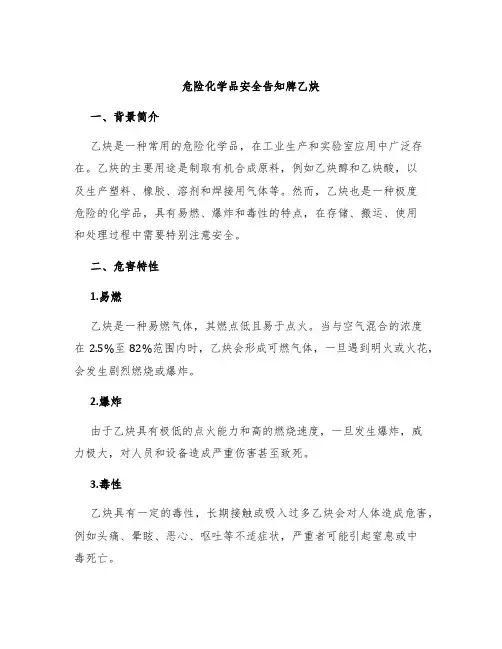 危险化学品安全告知牌乙炔