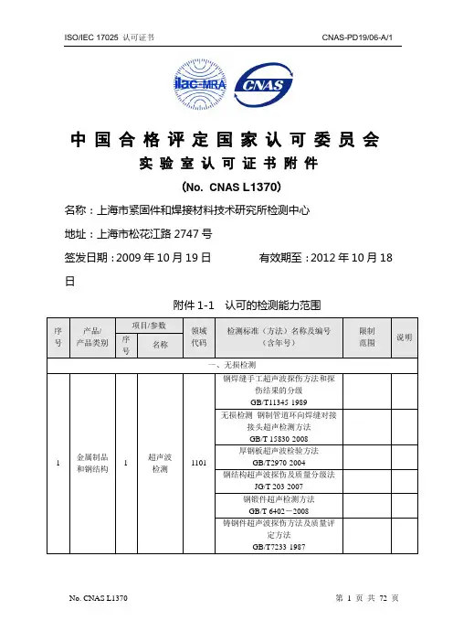 中国合格评定国家认可委员会